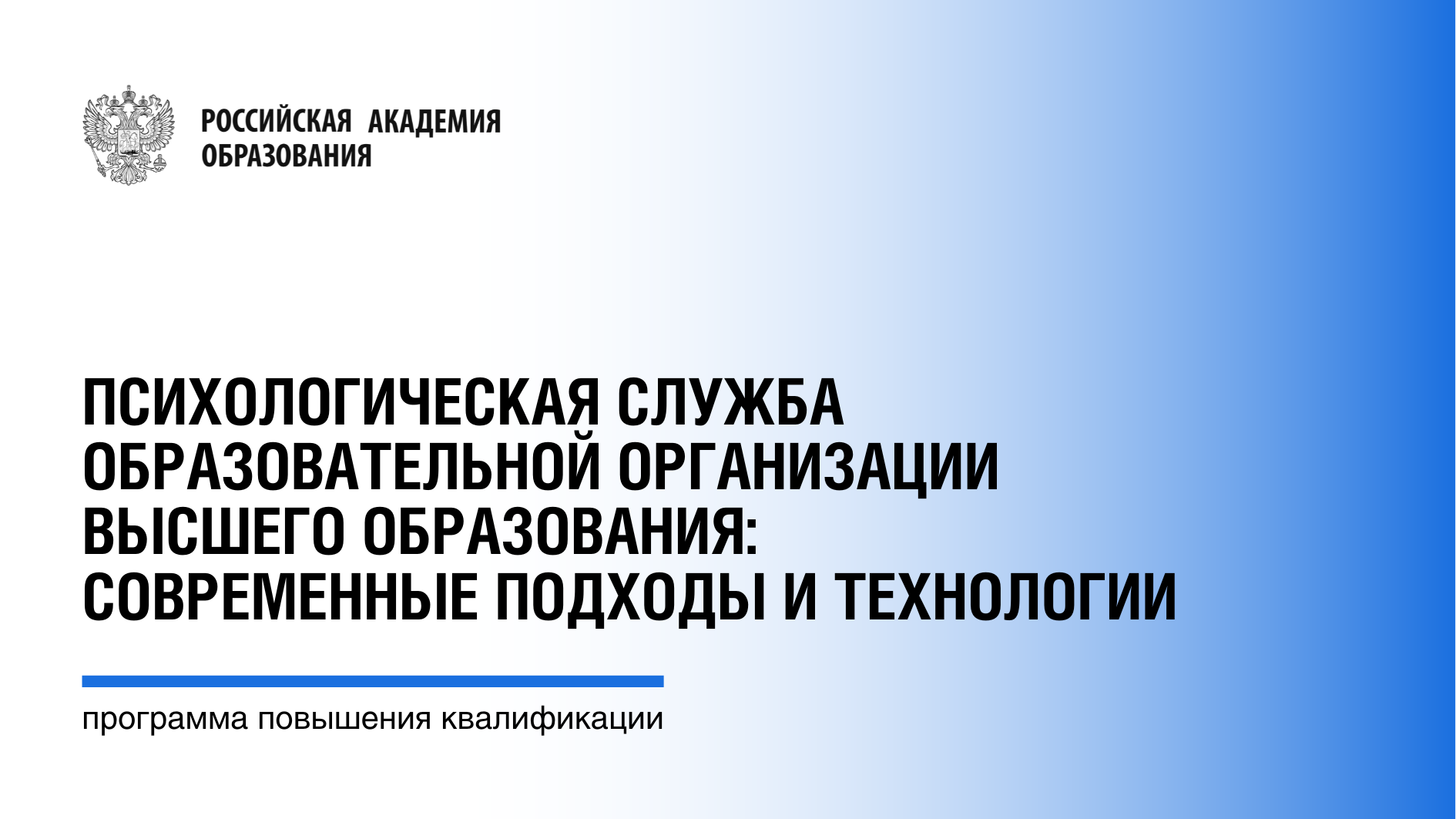 Психологическая служба образовательной организации высшего образования